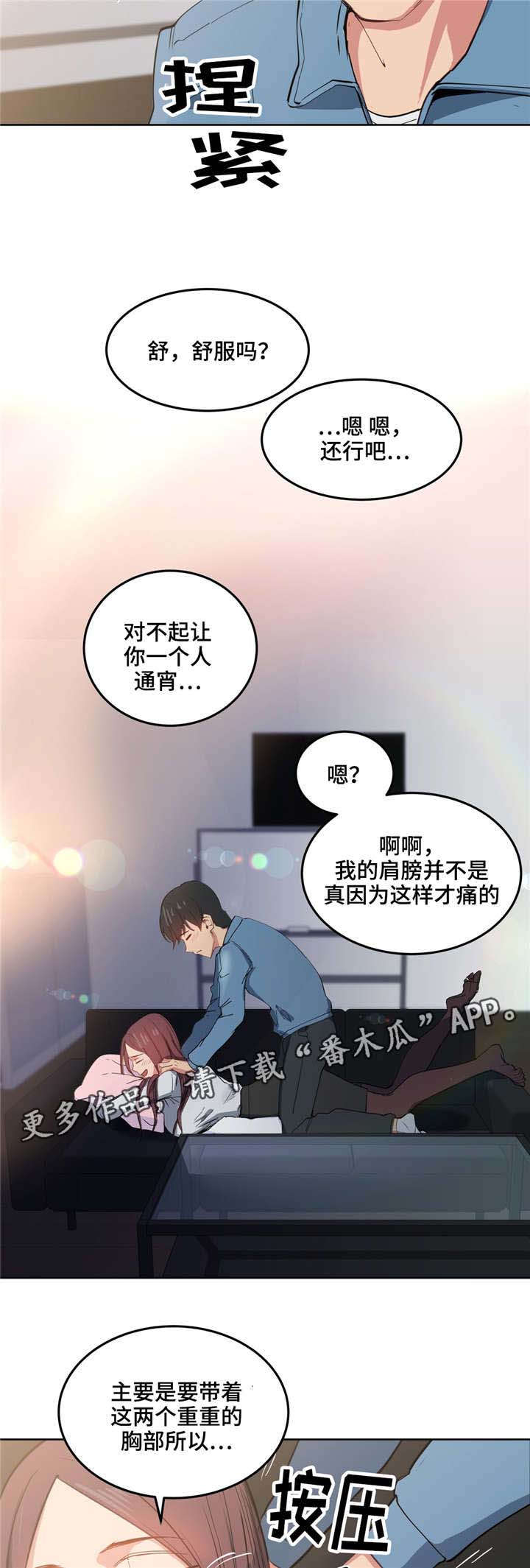 非常使命优酷漫画,第6章：老师再见2图