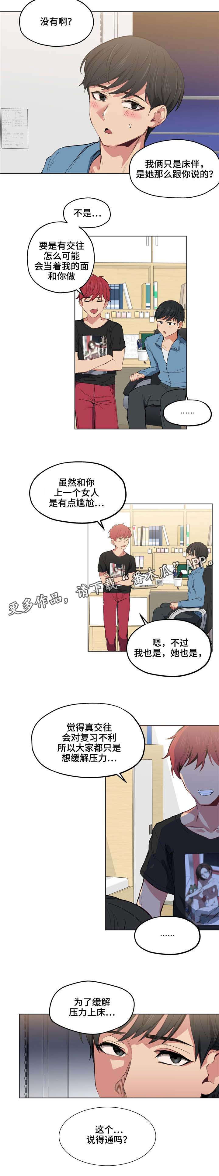 非常师生档漫画免费看漫画,第8章：缓解压力1图