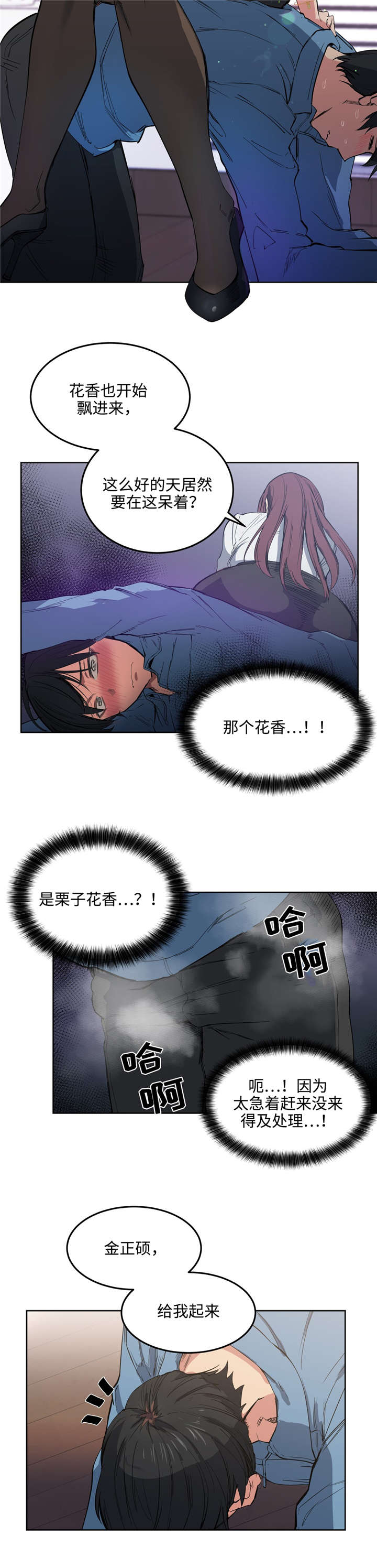 非常猜题漫画,第4章：第一次见面2图