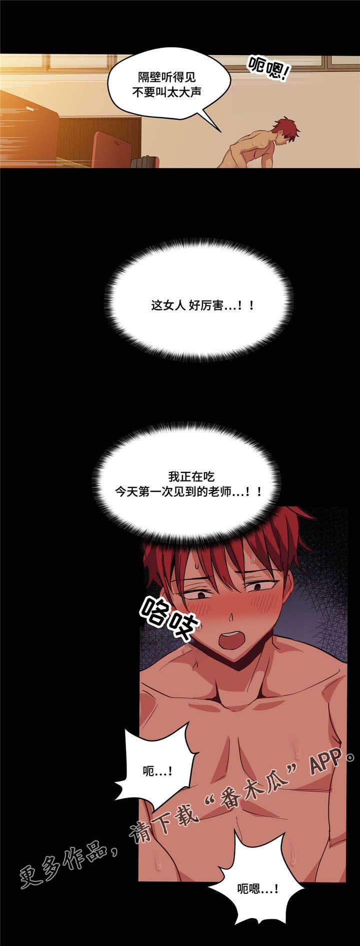 山东卫视非常师徒漫画,第20章：想尝尝1图