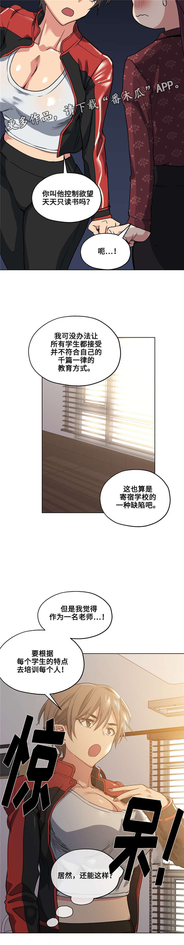 非常时期要有非常之举漫画,第33章：发火2图