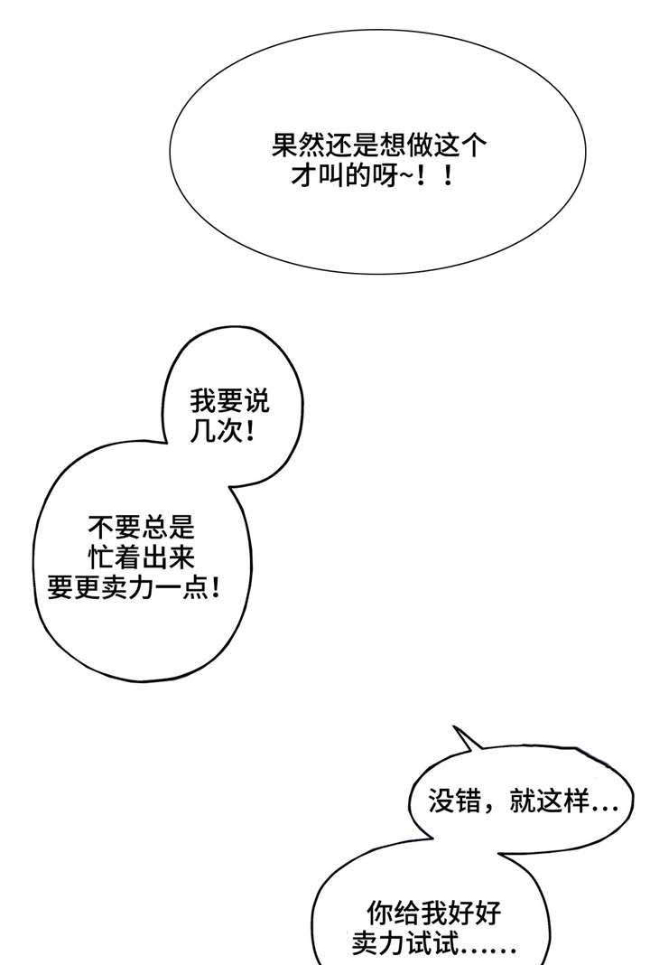 非常时期当尽非常之责漫画,第9章：原谅你2图