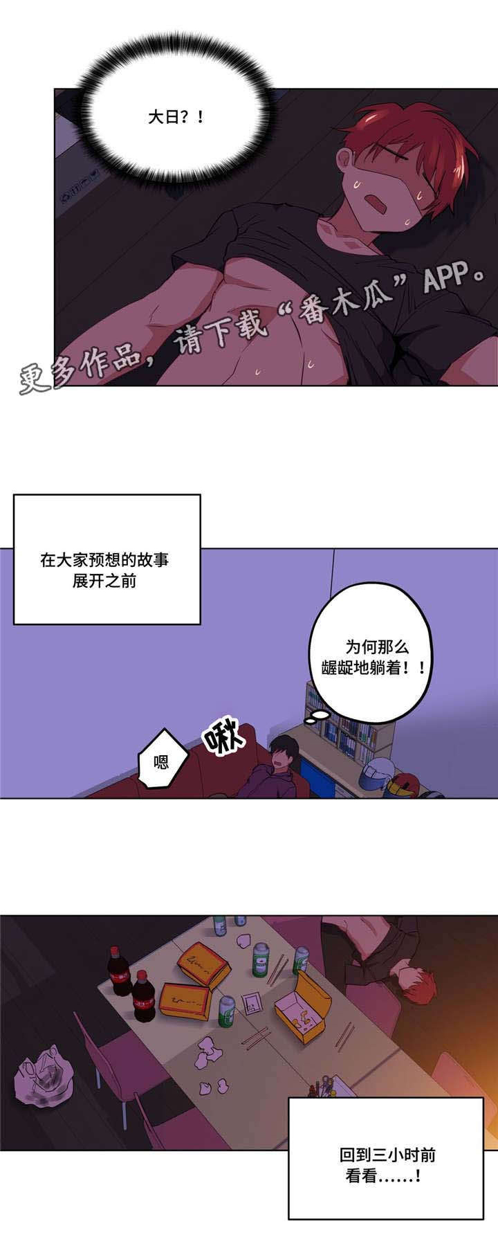 非常课课通版本漫画,第16章：性感老师1图