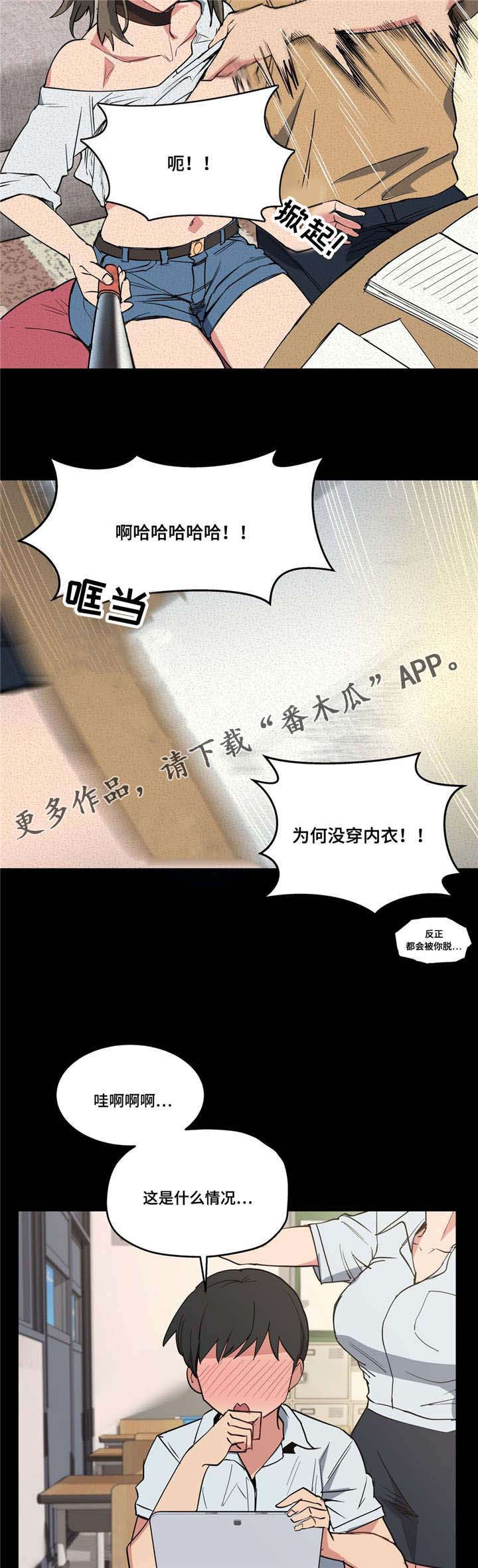 非常师生档作者:NOAH漫画,第15章：认真学习1图