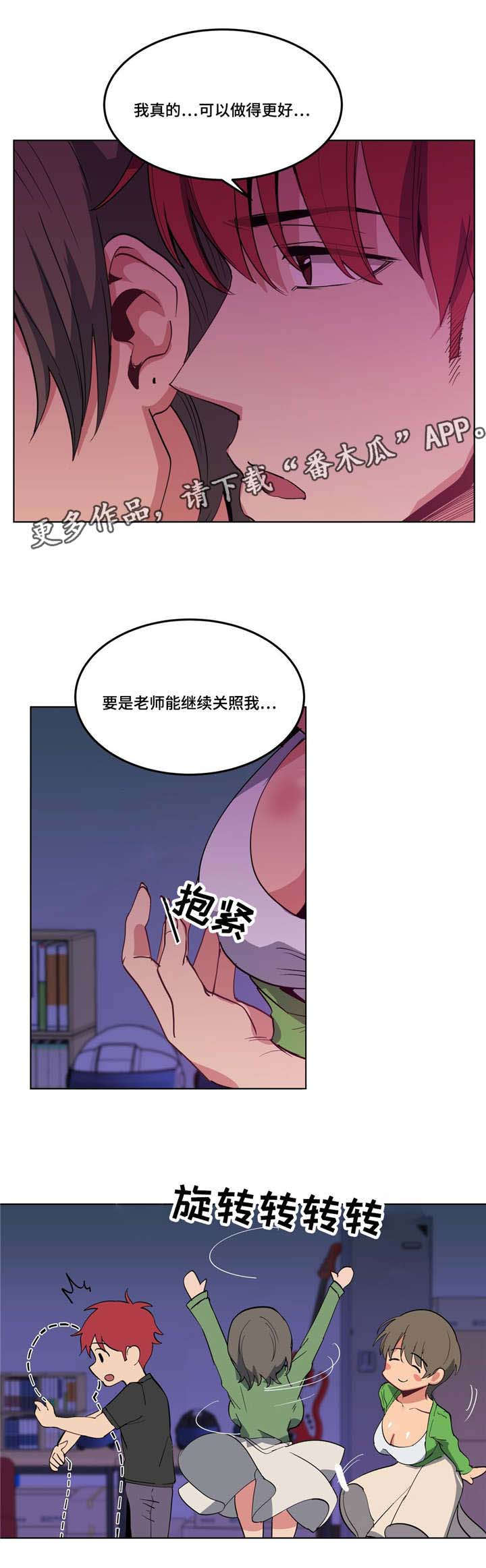 非常师生档无修漫画,第21章：开始了2图