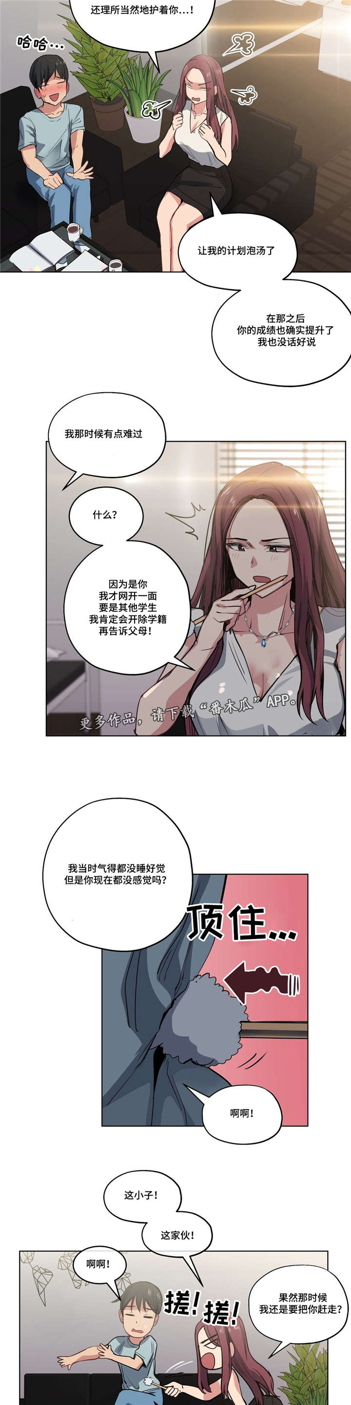 非常师生档漫画,第42章：计划泡汤2图