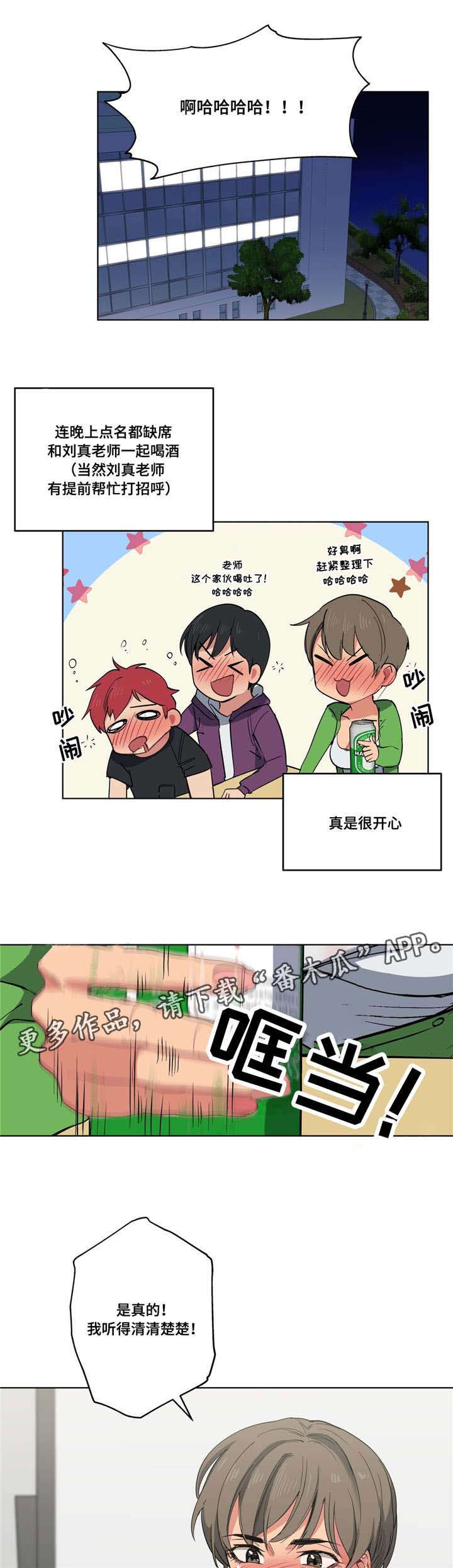 非常完美漫画,第18章：为了女友1图