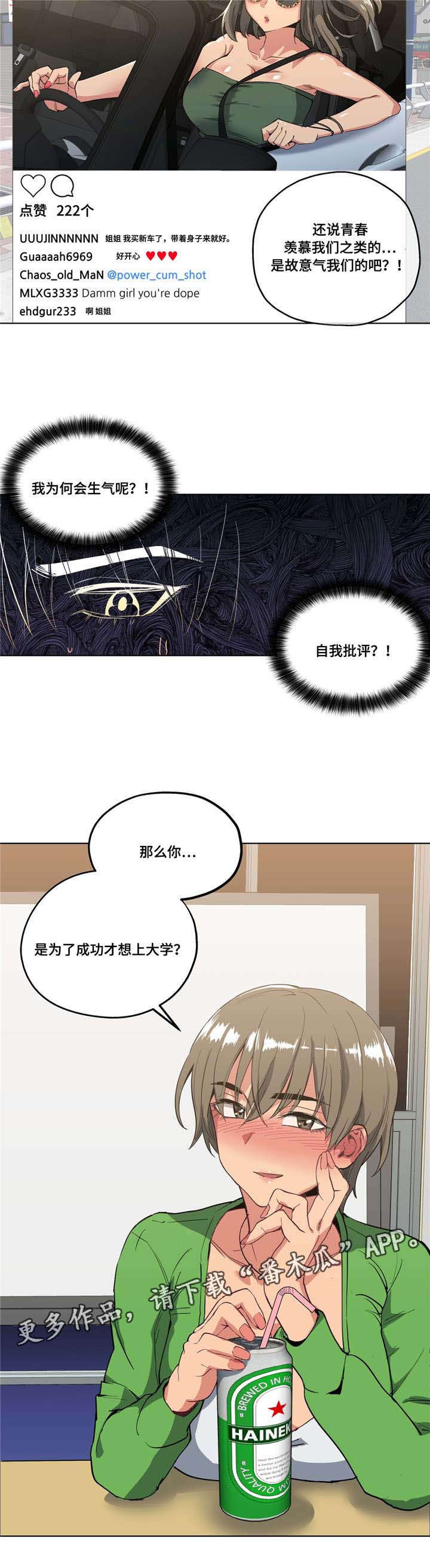 非常适合送礼漫画,第18章：为了女友1图