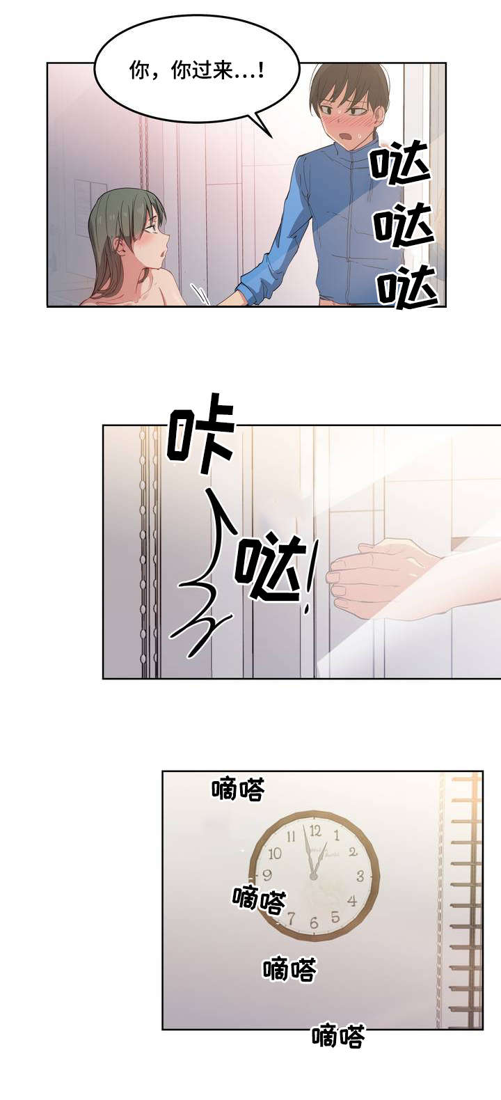 非常是极限词吗漫画,第2章：懈怠的学习生活2图