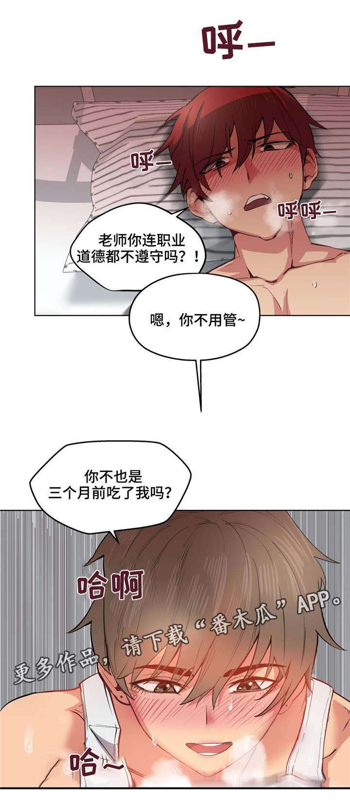 非常是极限词嘛漫画,第12章：天使2图