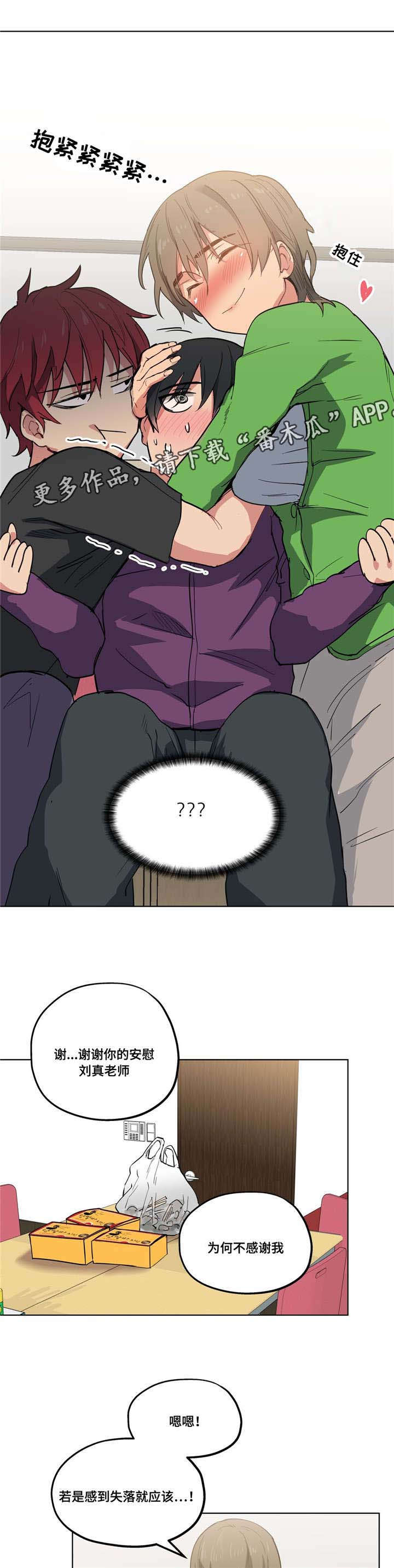 非常师生档漫画,第17章：不要失落2图