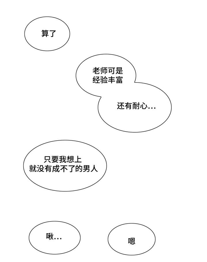 非常使命分集剧情介绍漫画,第37章：忘掉那个女人1图