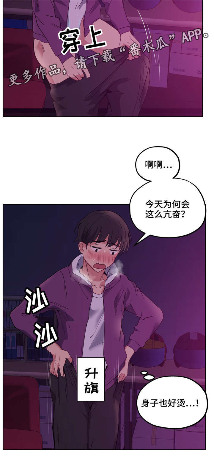 非常教师教材漫画,第24章：好可爱1图