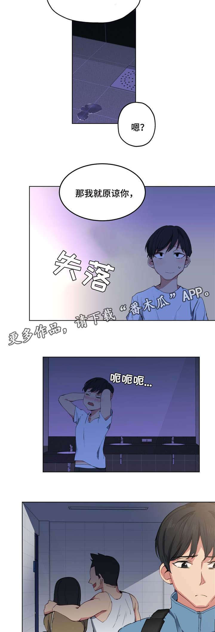 非常完美漫画,第8章：缓解压力1图