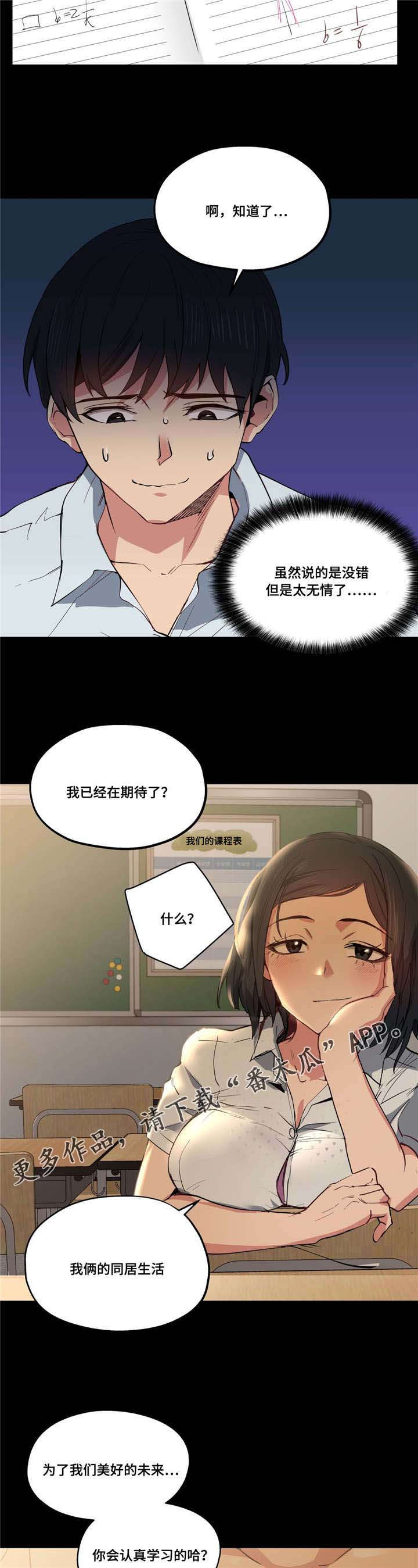 非常老师免费阅读全文漫画,第15章：认真学习2图