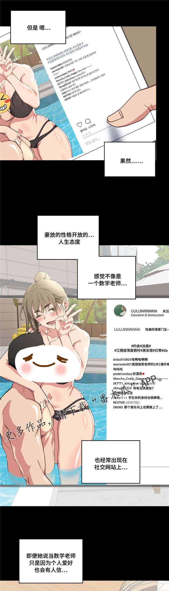 非常师生挡漫画,第15章：认真学习1图