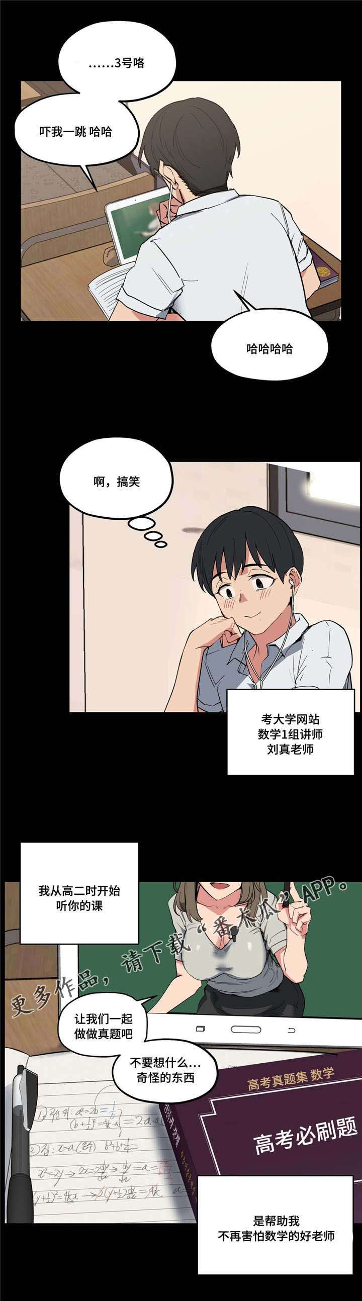 非常师生档漫画免费看漫画,第15章：认真学习1图