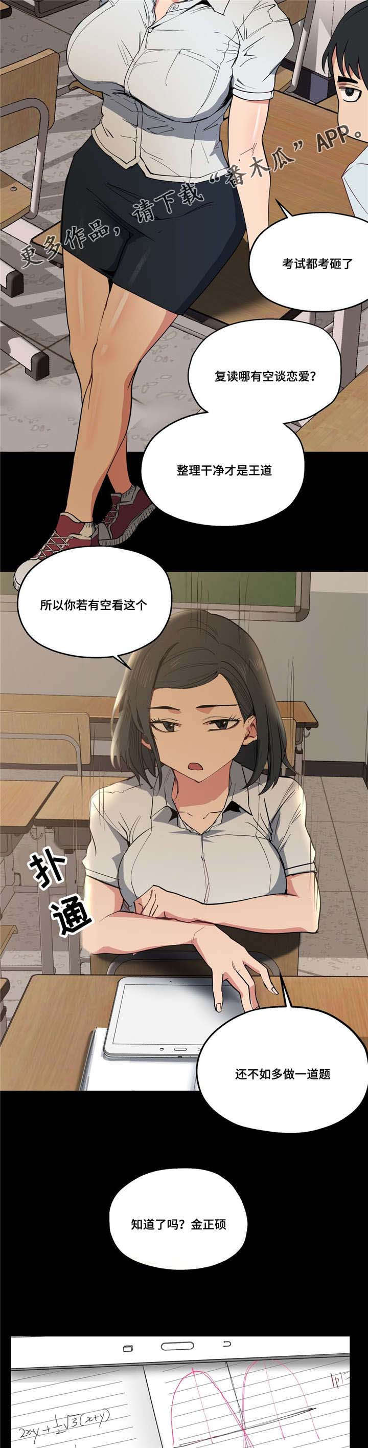 非常老师免费阅读全文漫画,第15章：认真学习1图