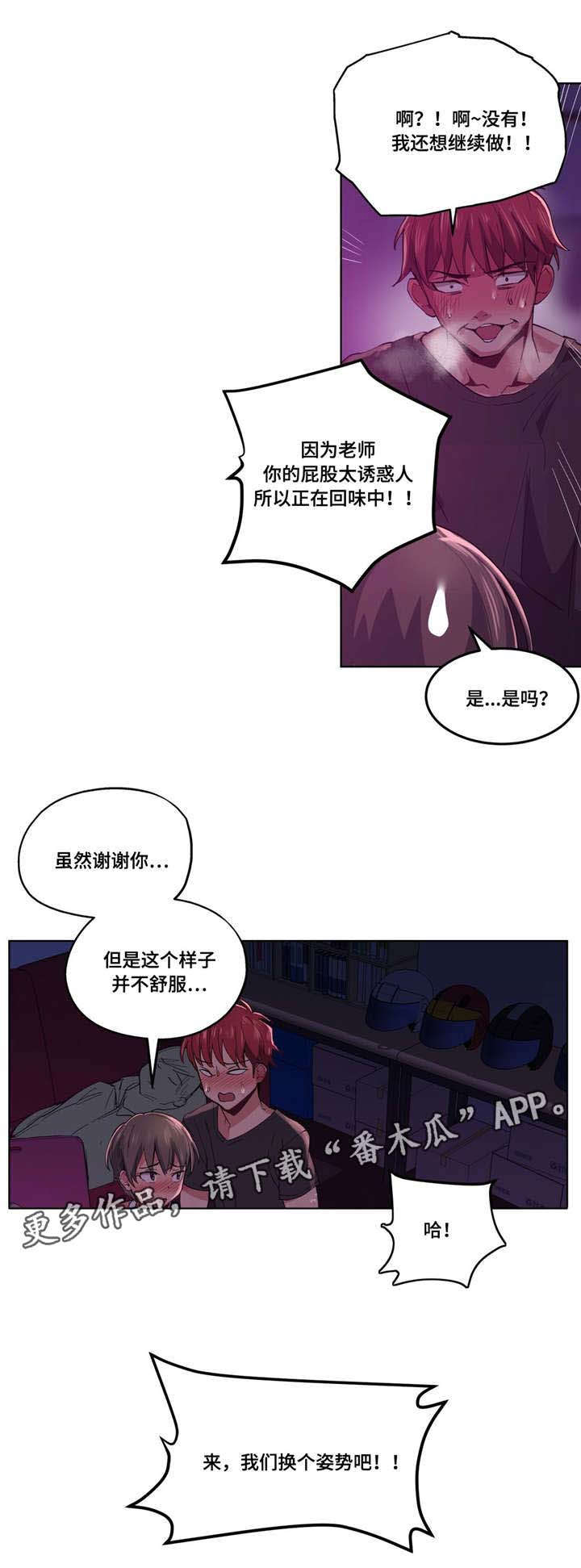 肥肠是免税的吗漫画,第22章：等很久了1图