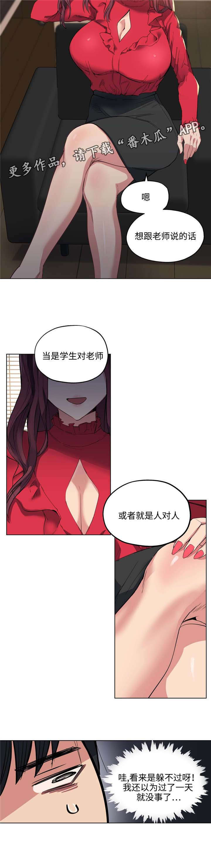 非常师生档作者:NOAH漫画,第10章：漂亮吗1图