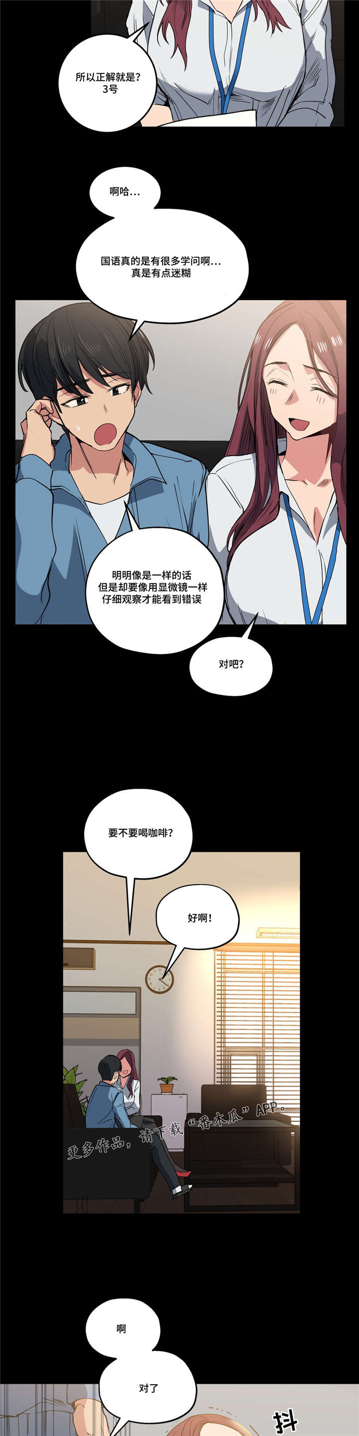 非常时期要有非常之举漫画,第34章：坏小子2图