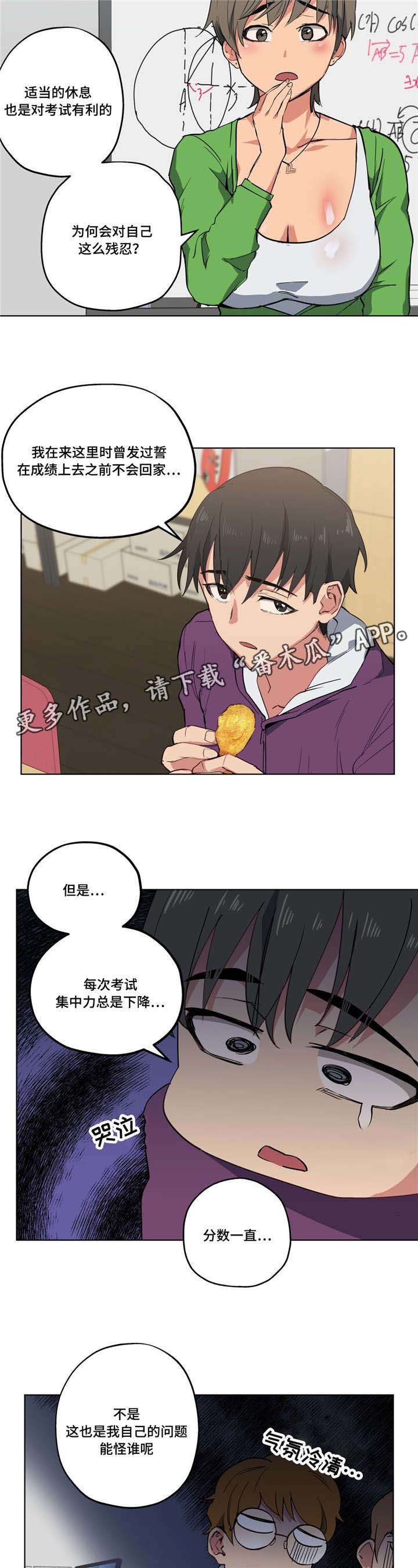 非常师生档漫画,第17章：不要失落2图