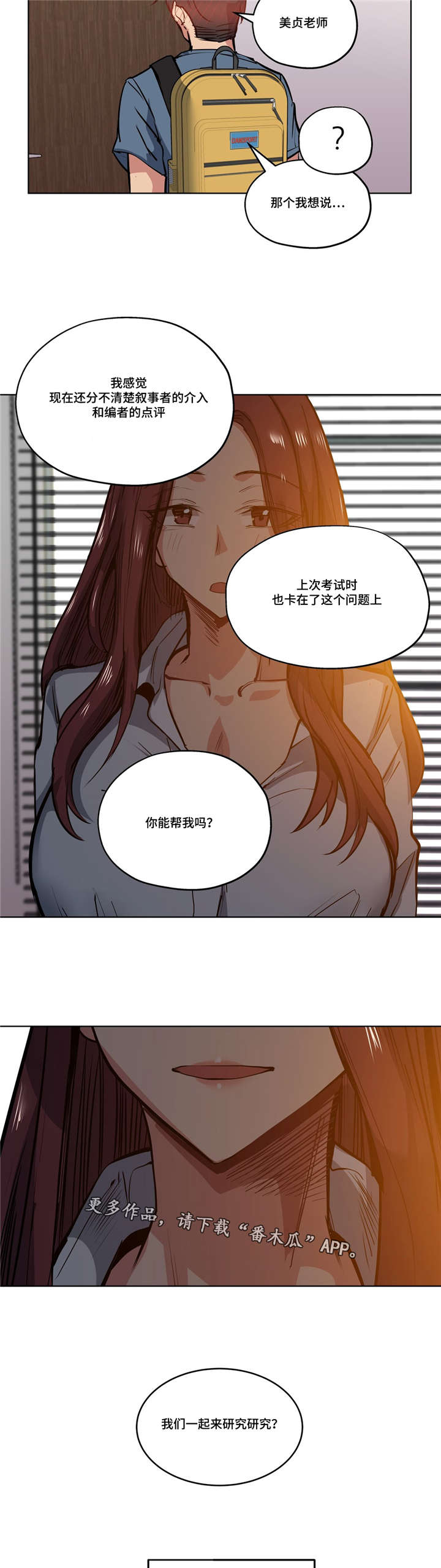 非常师生档漫画,第42章：计划泡汤2图