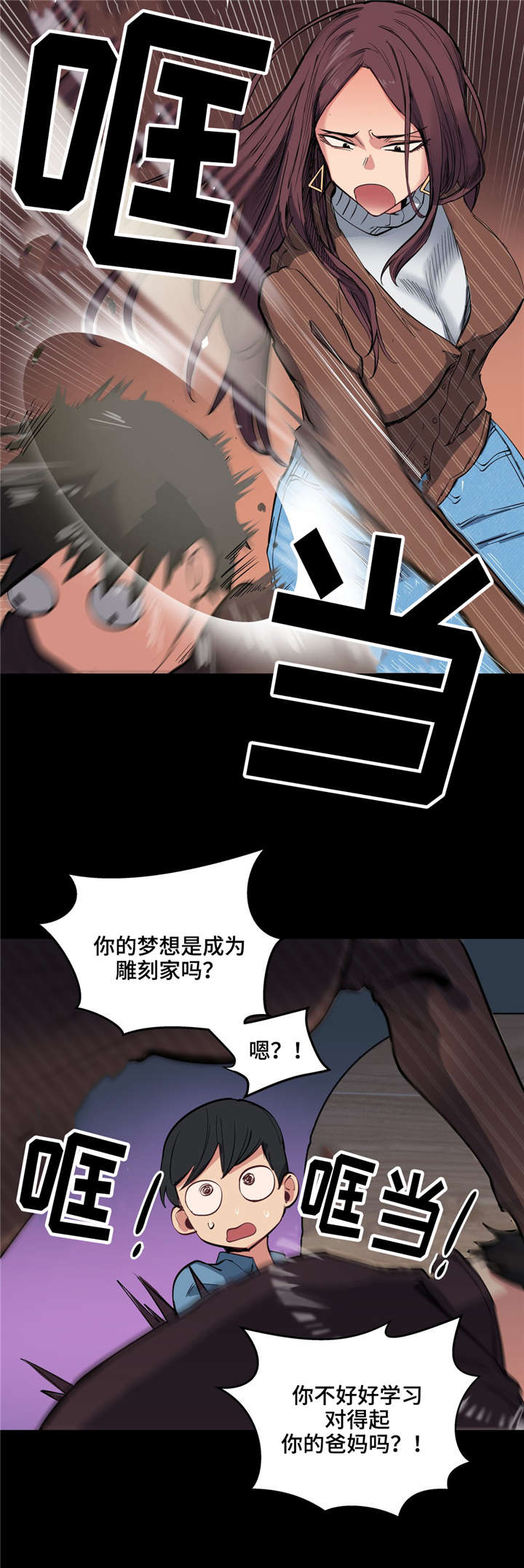 非常课课通版本漫画,第4章：第一次见面1图