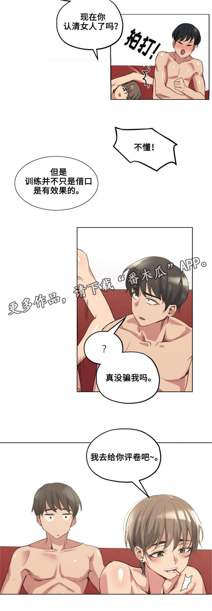 非常师生档漫画,第29章：哪句是真的1图
