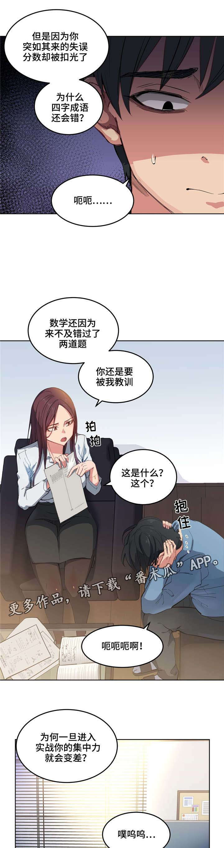 非常适合自己用什么词语形容漫画,第5章：泰式按摩1图