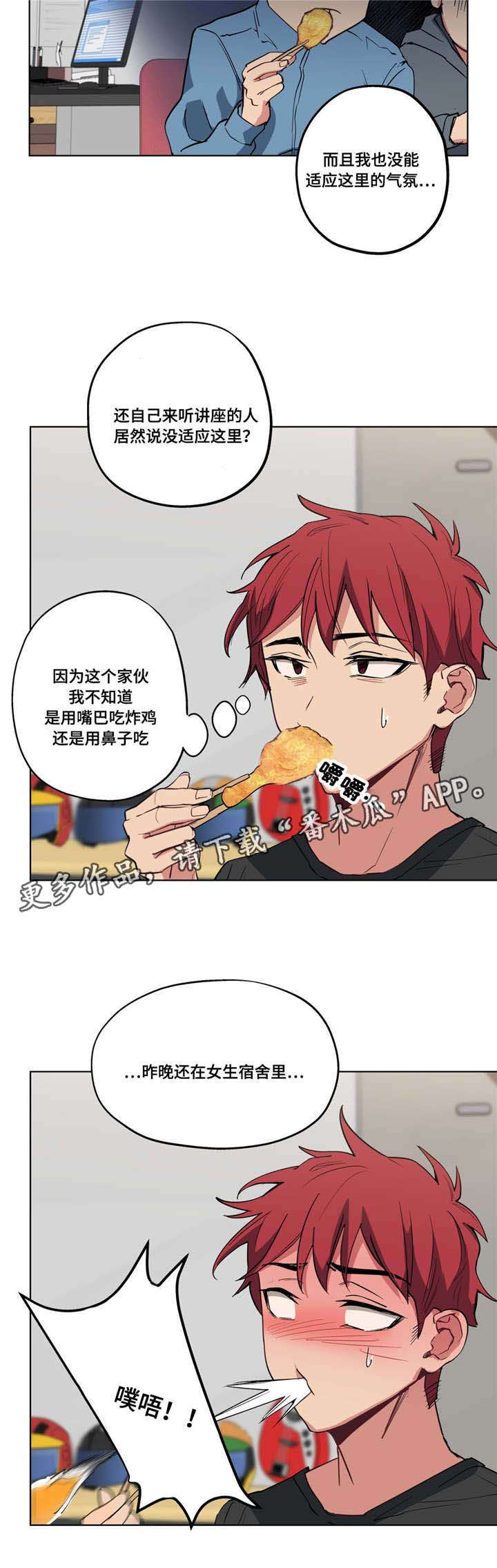 非常师生档漫画,第17章：不要失落1图