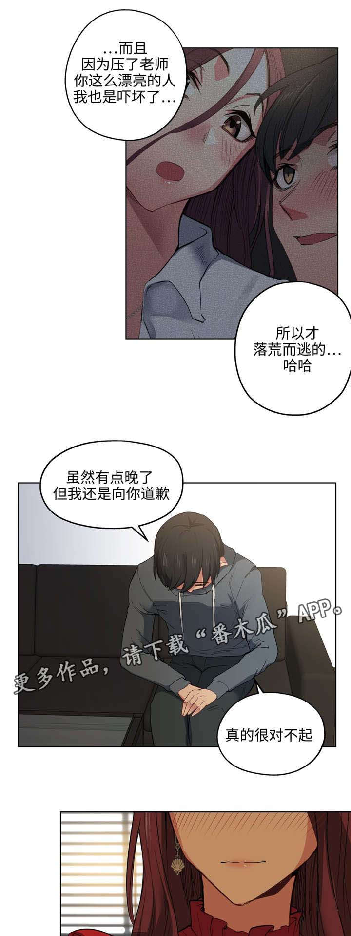 非常师生档漫画,第10章：漂亮吗1图