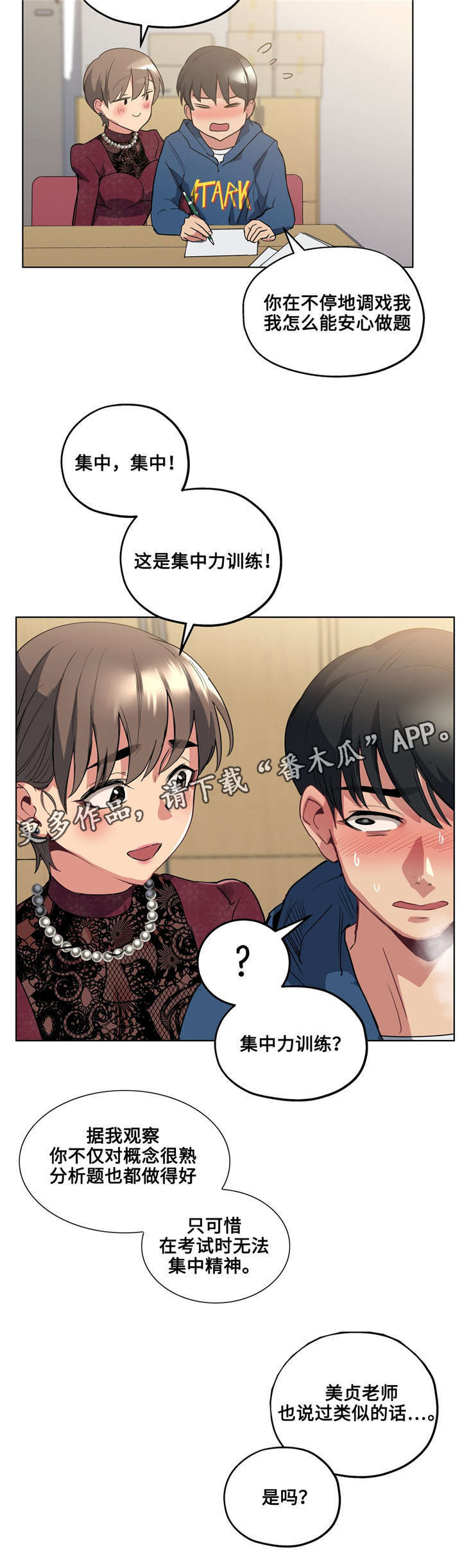 非常实用漫画,第28章：集中训练1图