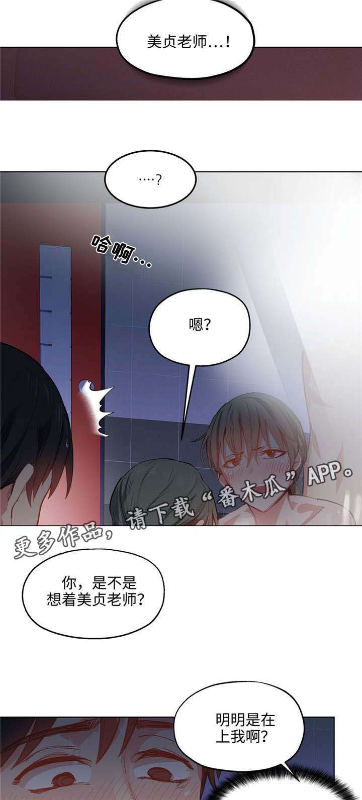 非常突然漫画,第8章：缓解压力2图