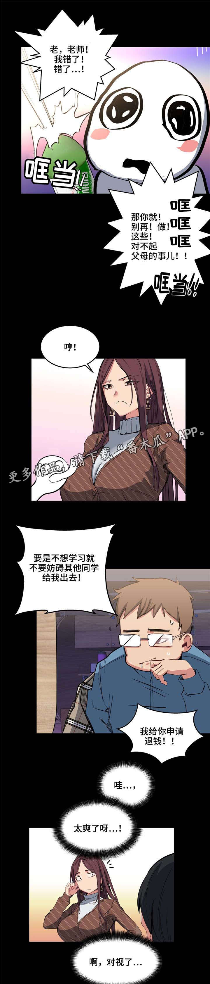 非常师生档漫画全集漫画,第5章：泰式按摩1图