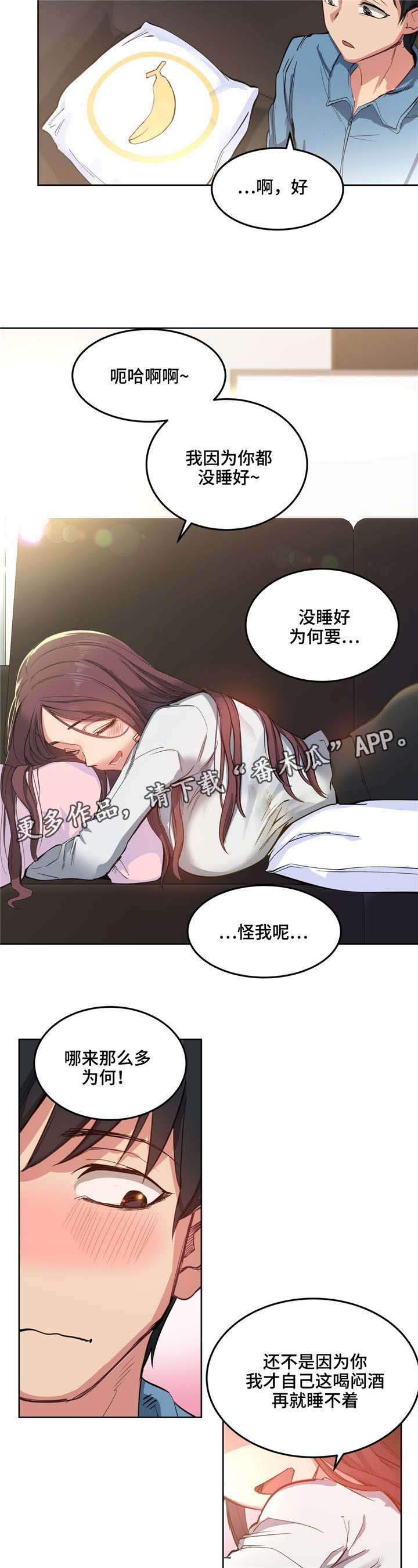 非常师生档漫画,第5章：泰式按摩1图