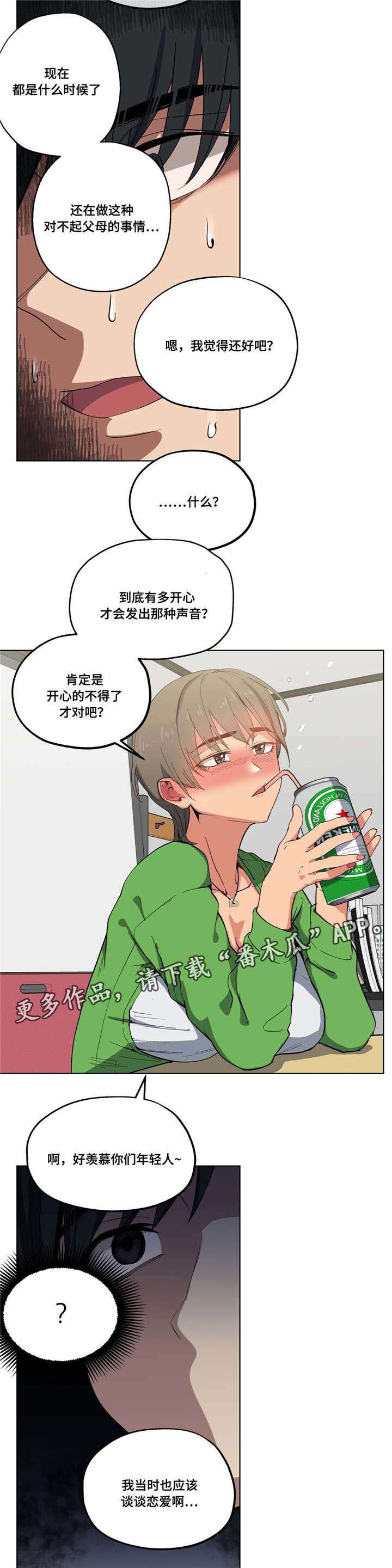 非常仕途笔趣阁漫画,第18章：为了女友1图