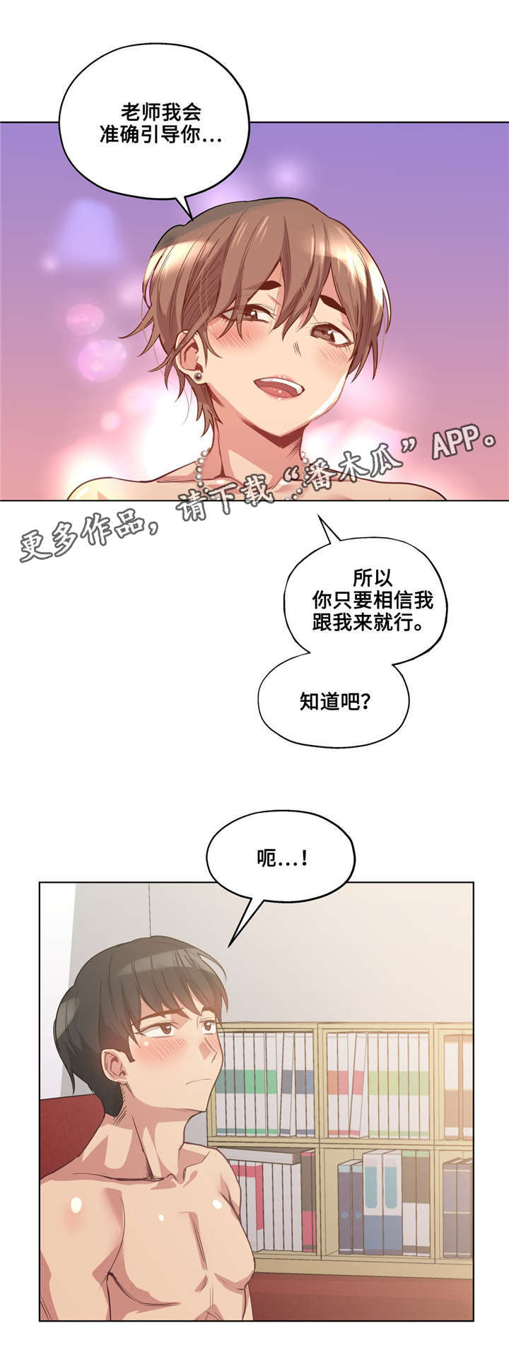 非常师生档漫画,第29章：哪句是真的1图