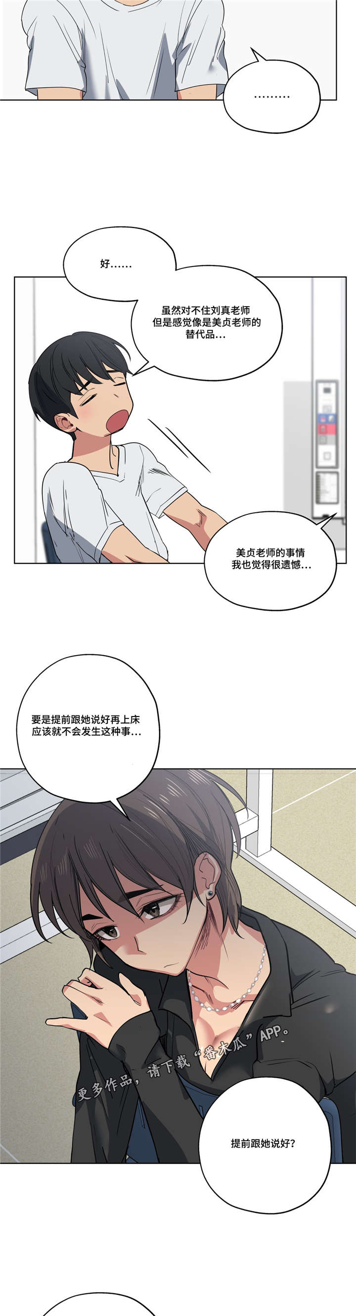 非常好看ppt图片男性漫画,第35章：不敢相信2图