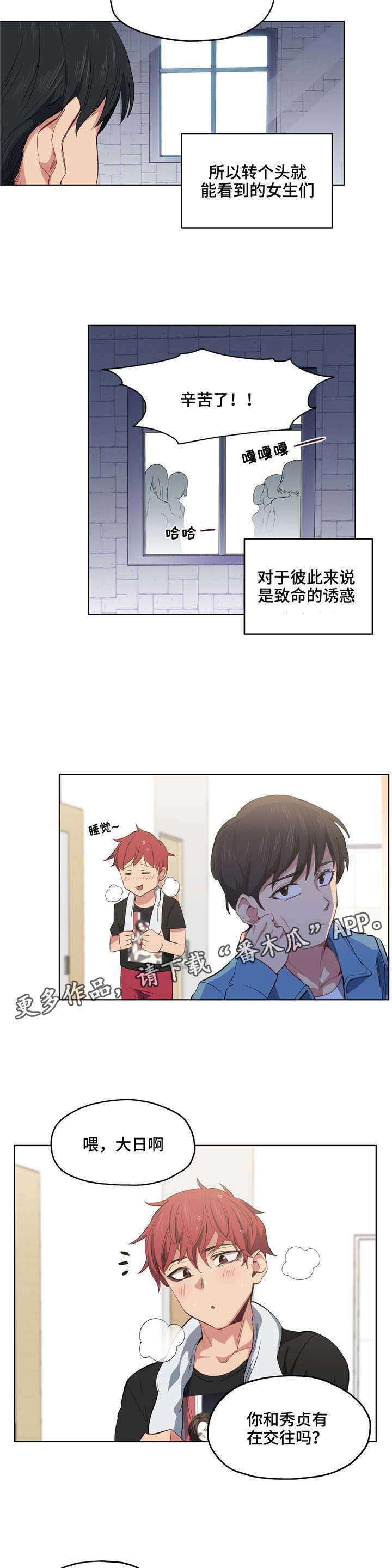 非常完美漫画,第8章：缓解压力2图