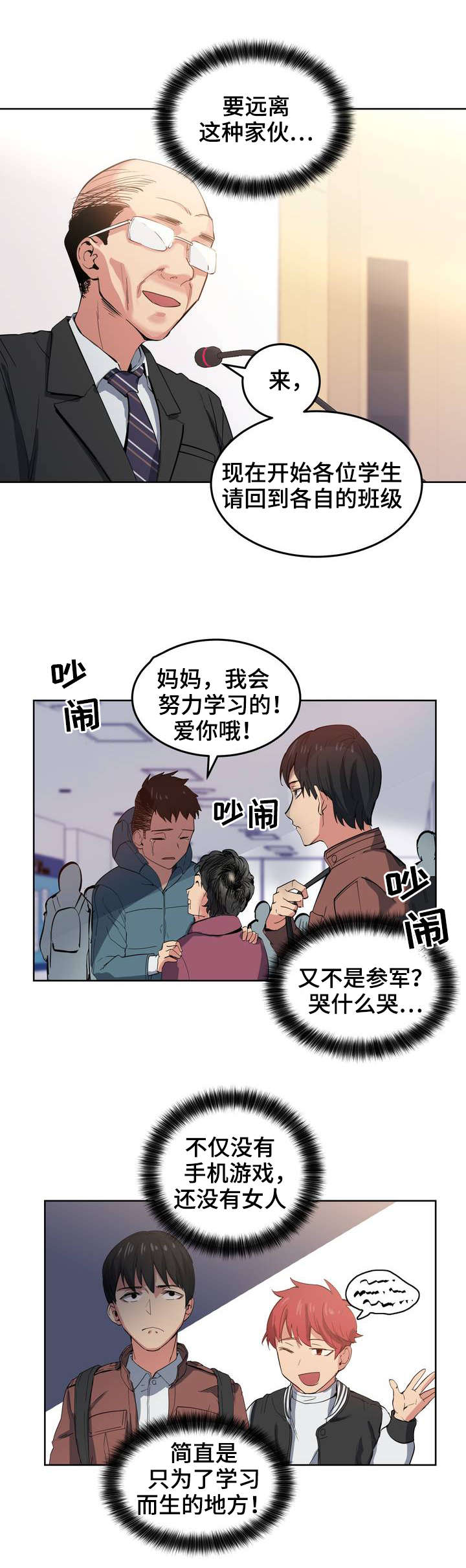 非常老师博客漫画,第1章：落榜了2图