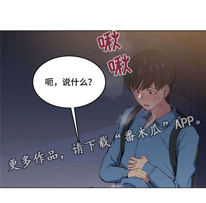 非常老师电视剧漫画,第7章：人渣2图