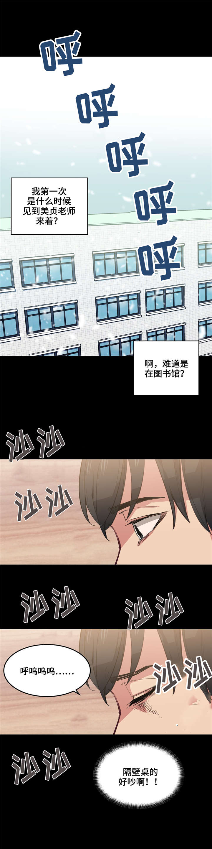 非常课课通版本漫画,第4章：第一次见面1图