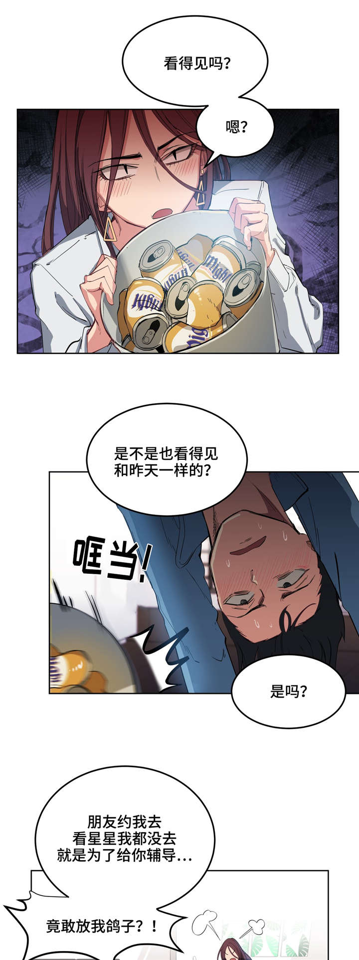 非常师生档漫画,第4章：第一次见面1图