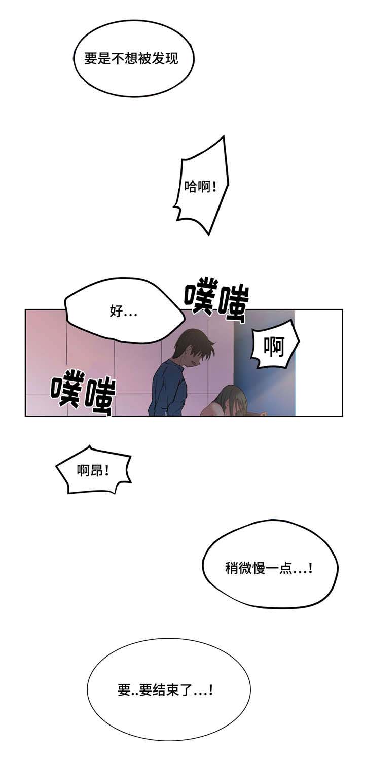 非常猜题漫画,第3章：迟到了1图