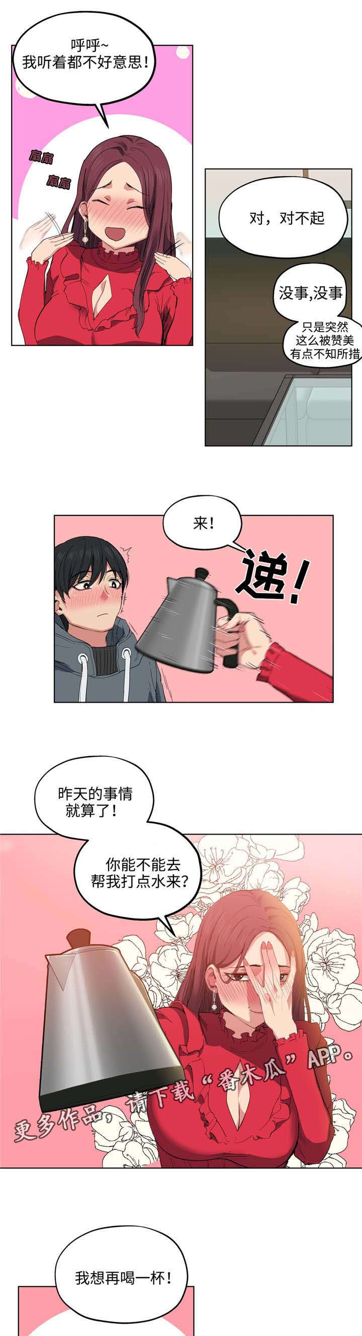 非常适合我的英文漫画,第11章：隔壁间2图