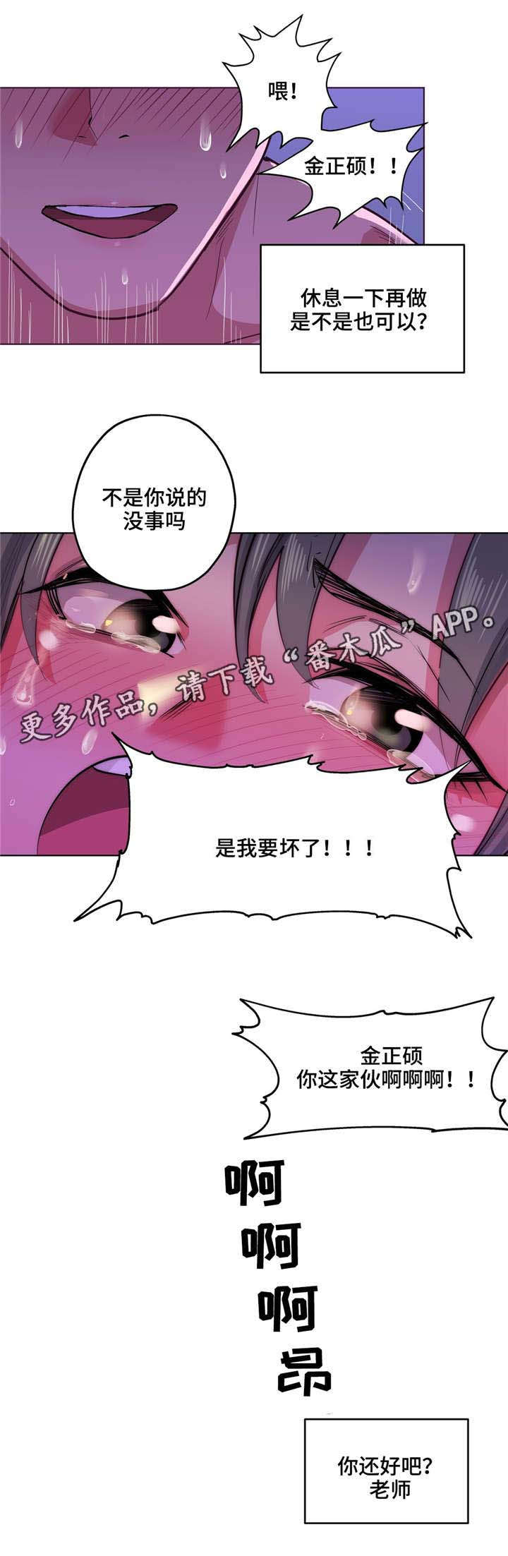 非常游戏排行榜漫画,第9章：原谅你1图