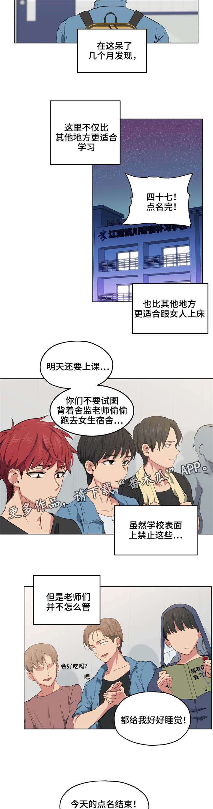 非常完美漫画,第8章：缓解压力1图