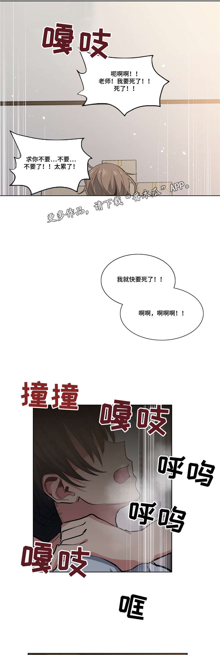 非常师生档作者:NOAH漫画,第40章：心力交瘁1图