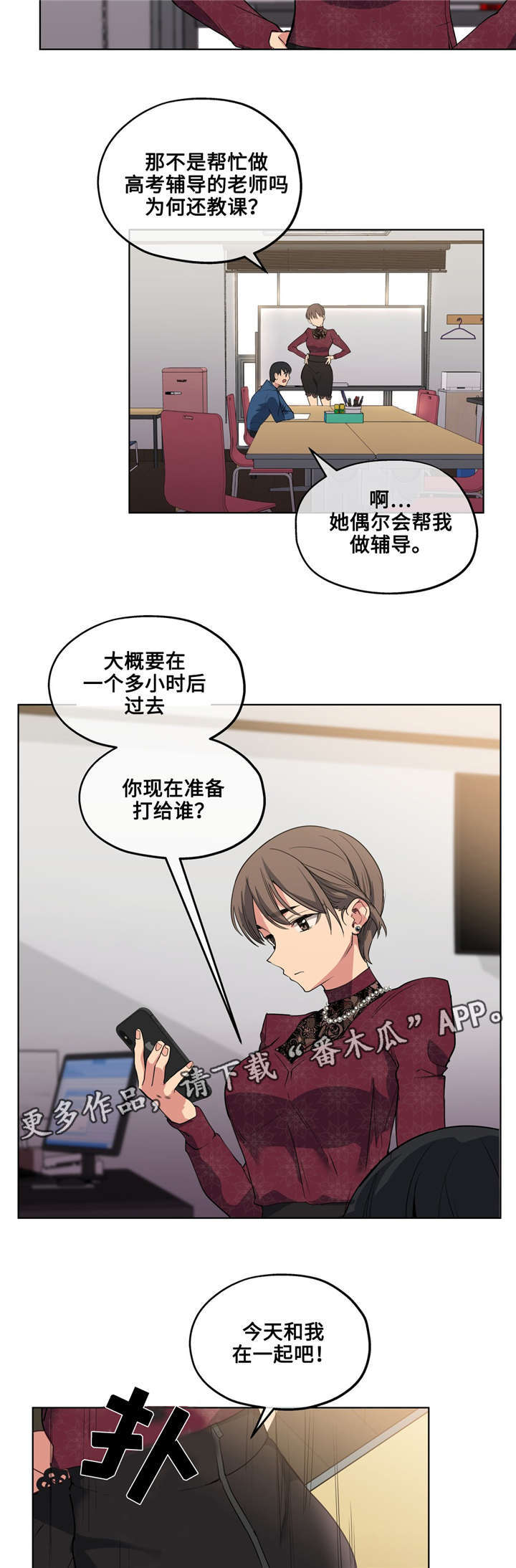 非常实用漫画,第28章：集中训练2图